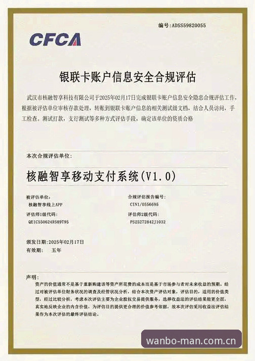 万博体育平台安全验证最新动态：v3.2.1版本发布后用户数据与合规性全解析